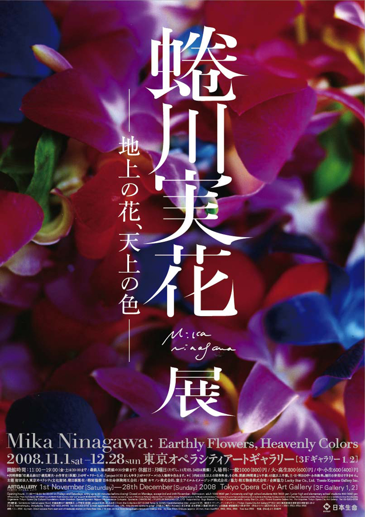 Earthly Flowers, Heavenly Colors | 蜷川実花｜Mika Ninagawa