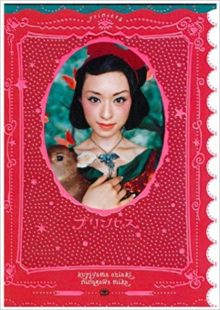 アート・デザイン・音楽 MIKANINAGAWA introductionbyDaidoMoriyama アート・デザイン・音楽 MIKANINAGAWA introductionbyDaidoMoriyama